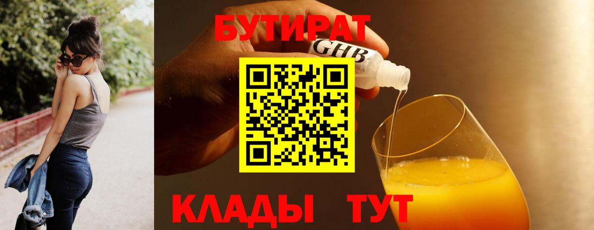 Бутират  Бутират буратино  Вход с VPN  Сергиев Посад 