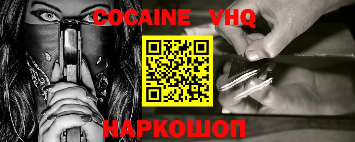 Сергиев Посад  COCAIN  Вход с VPN  COCAIN VHQ 