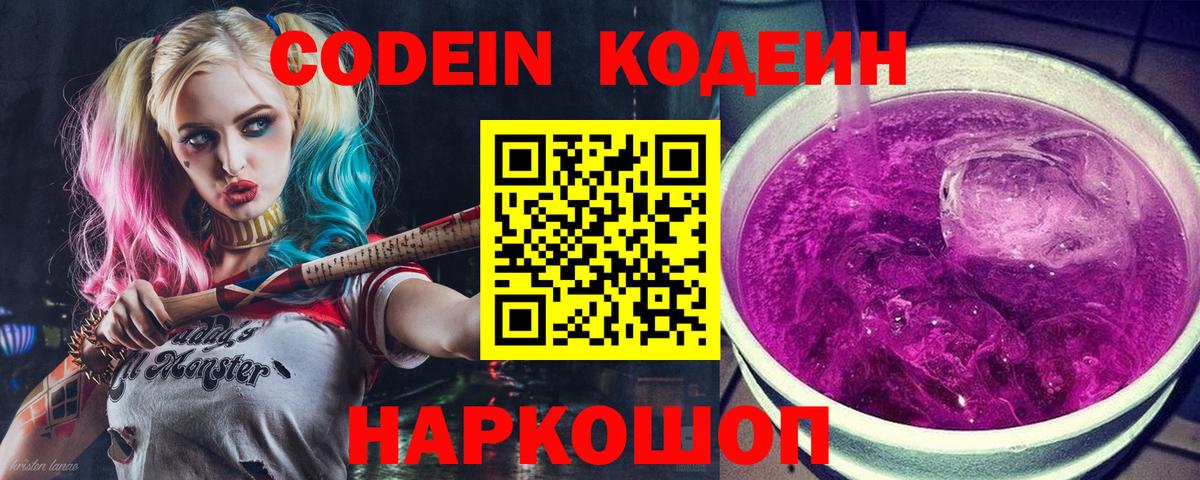 Кодеиновый сироп Lean Purple Drank Сергиев Посад