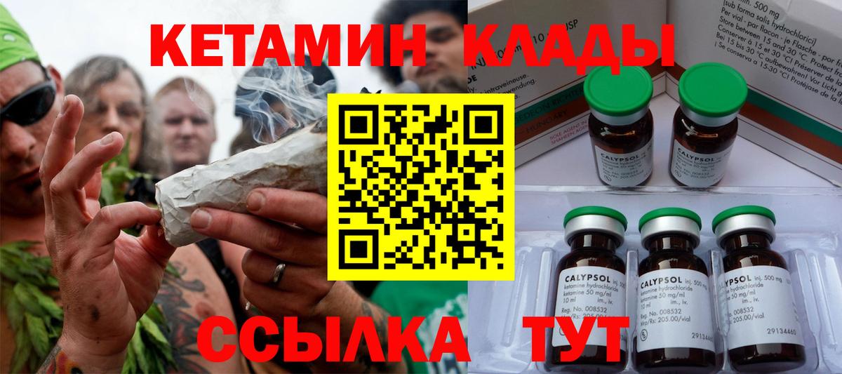 КЕТАМИН VHQ Сергиев Посад