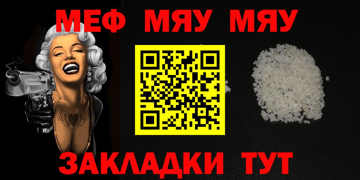Сергиев Посад  Мефедрон мяу мяу  Мефедрон  Вход с VPN 