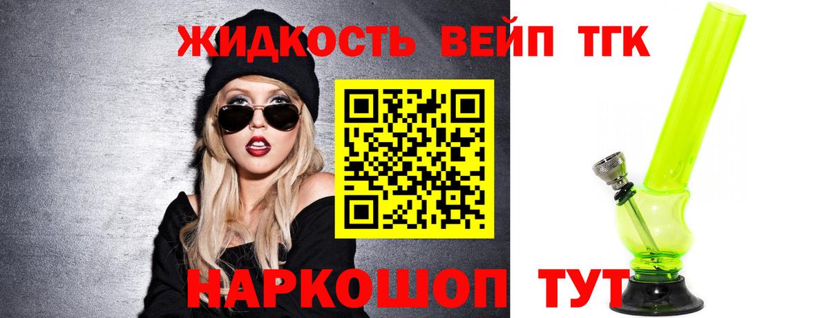 ТГК вейп с тгк Сергиев Посад
